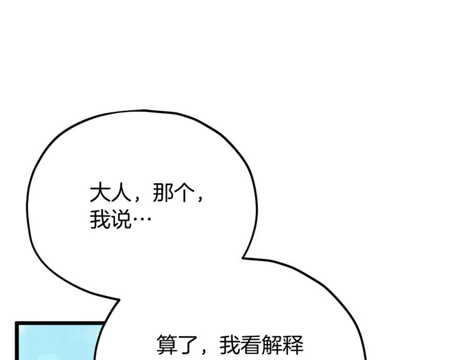 第212话 喝醉的代价 第75页