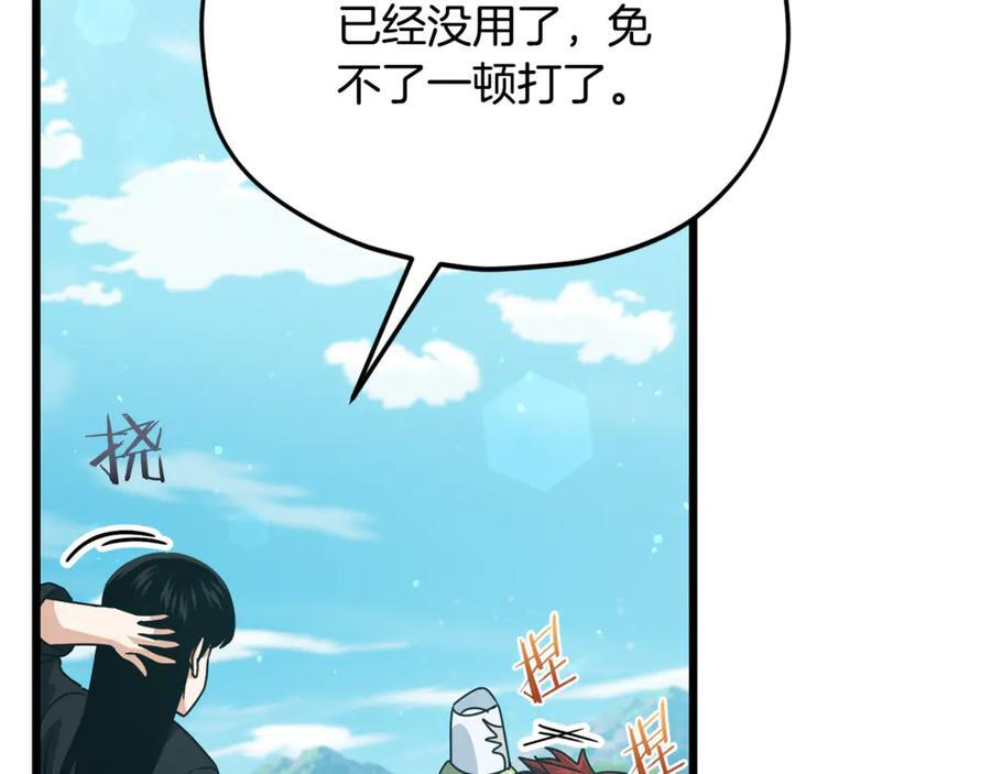 第212话 喝醉的代价 第76页
