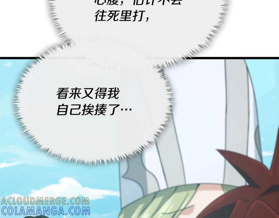 第212话 喝醉的代价 第81页