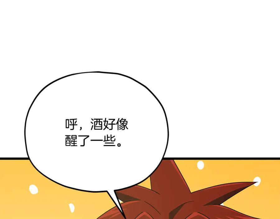 第212话 喝醉的代价 第87页