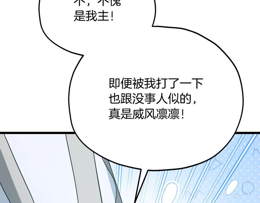 第212话 喝醉的代价 第90页