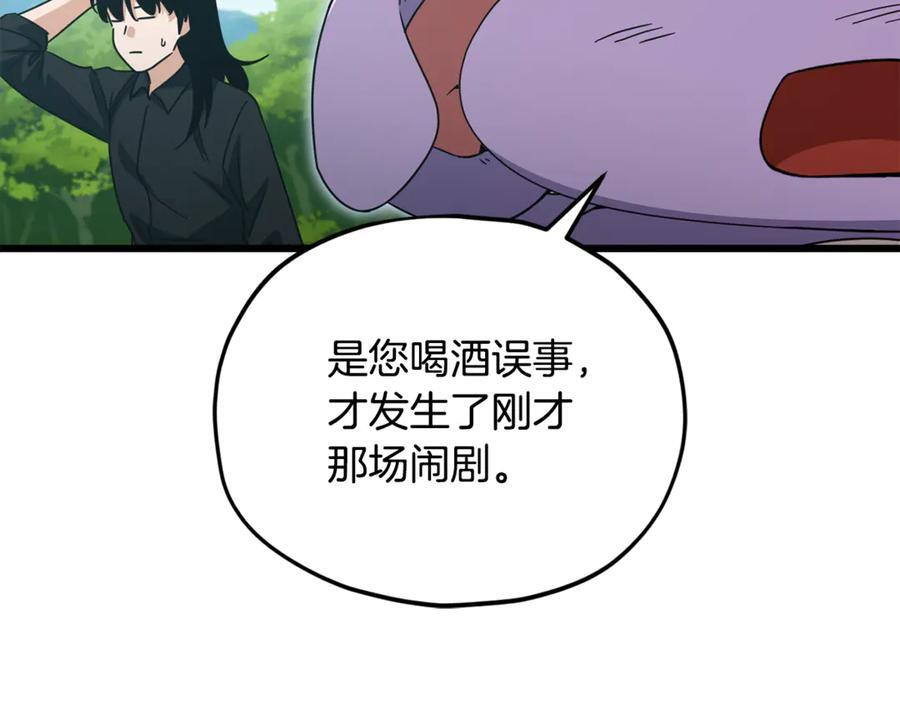 第212话 喝醉的代价 第107页