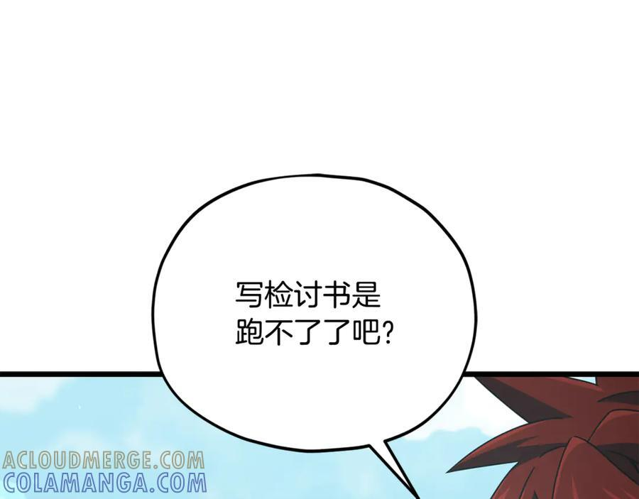 第212话 喝醉的代价 第109页