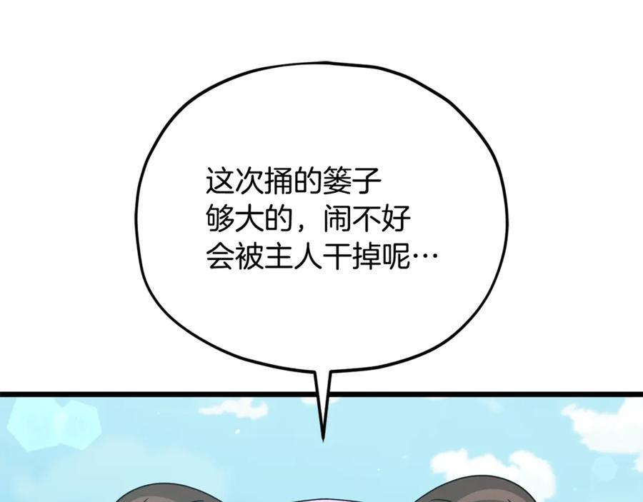 第212话 喝醉的代价 第112页