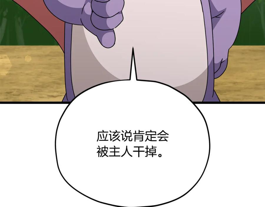 第212话 喝醉的代价 第114页