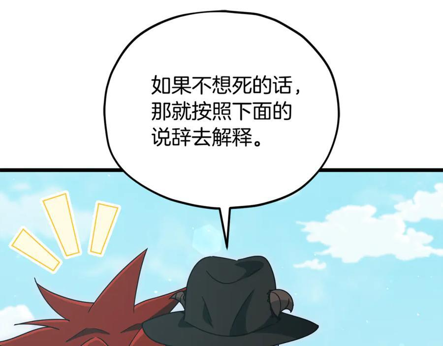 第212话 喝醉的代价 第122页