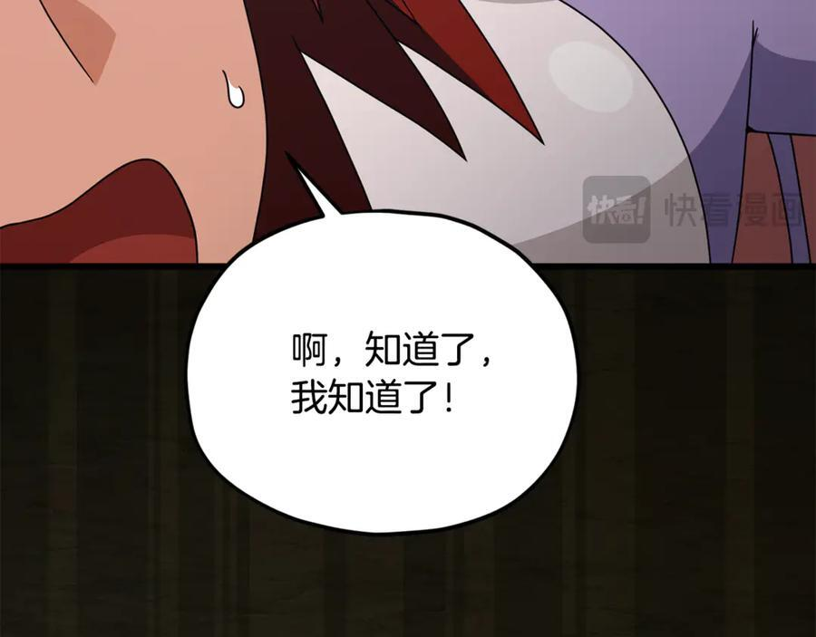 第212话 喝醉的代价 第144页