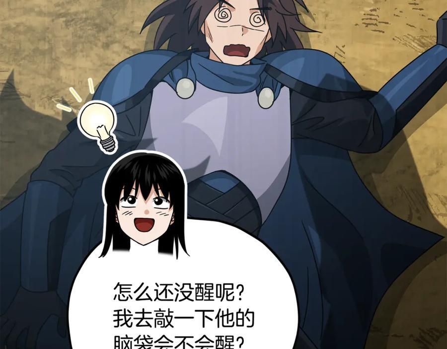 第212话 喝醉的代价 第148页