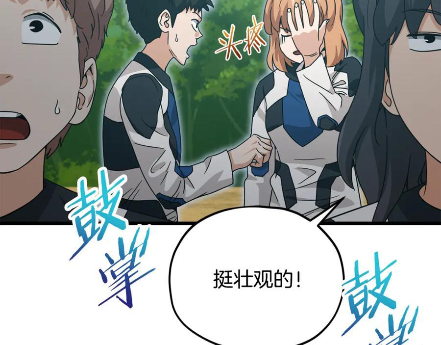 第212话 喝醉的代价 第168页
