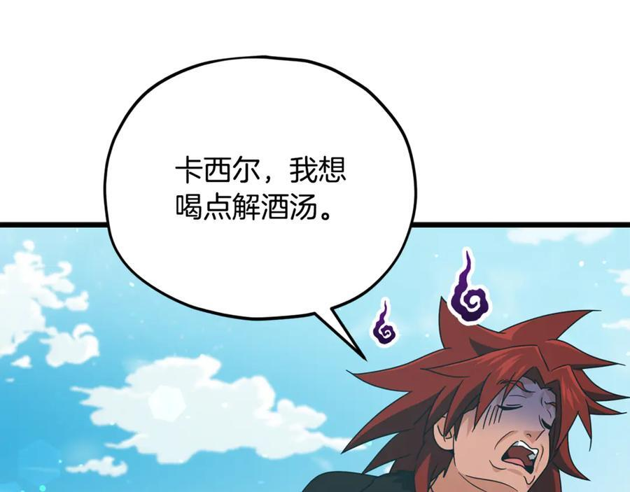 第212话 喝醉的代价 第170页