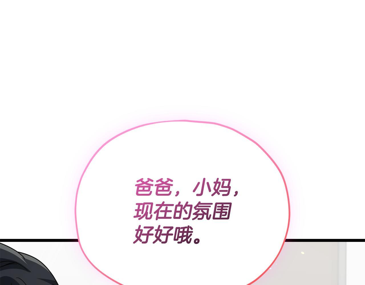 第214话 小妈的上位 第185页