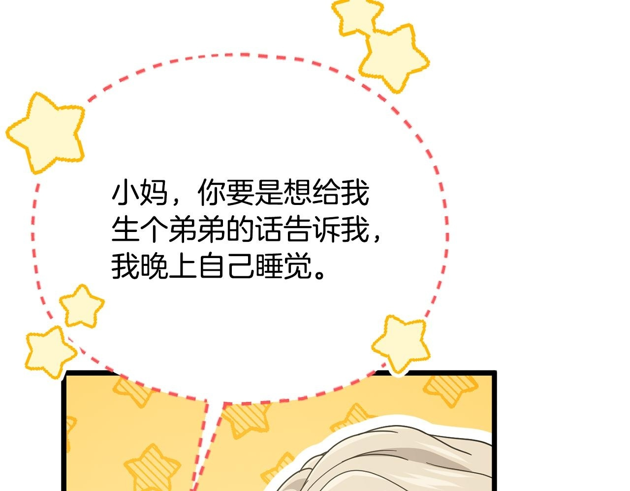 第214话 小妈的上位 第189页