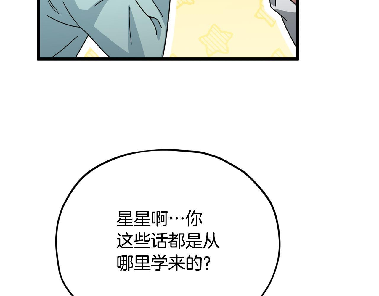 第214话 小妈的上位 第191页