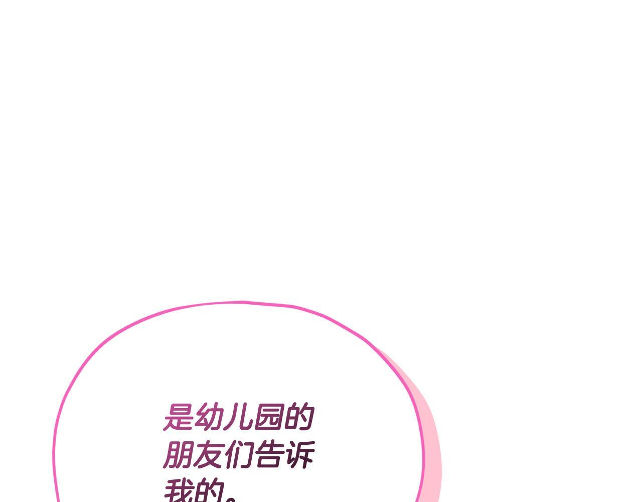第214话 小妈的上位 第195页