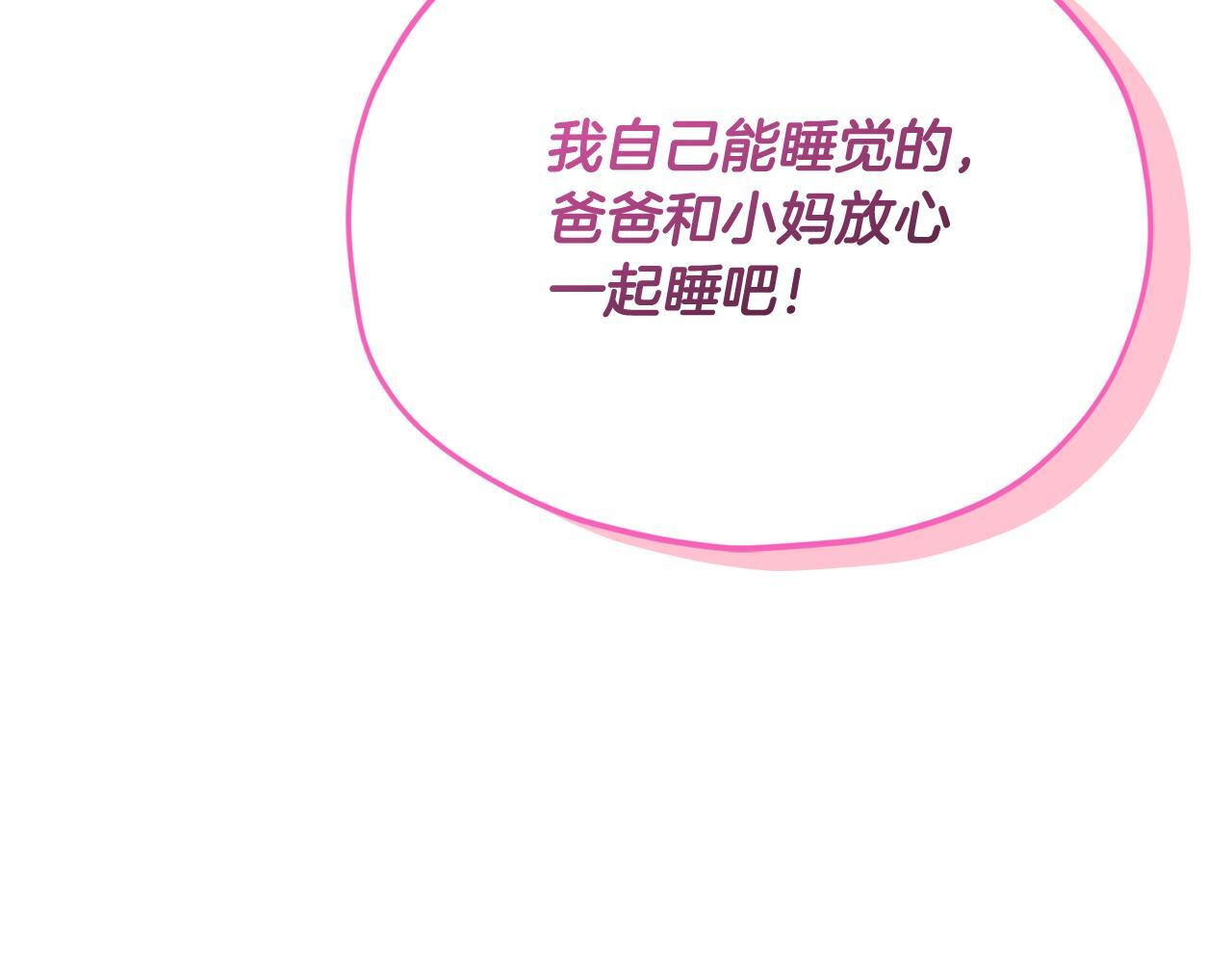 第214话 小妈的上位 第198页