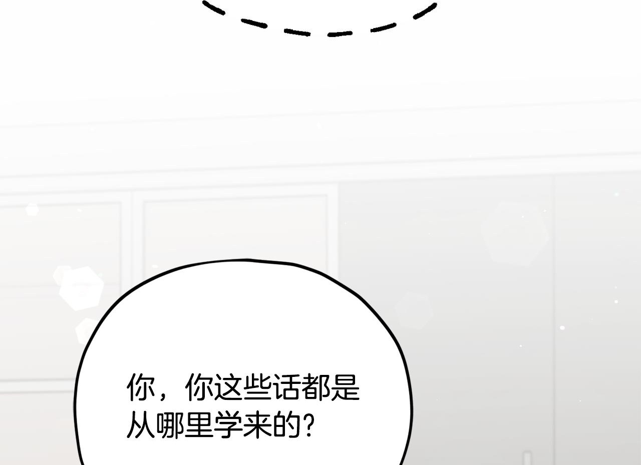 第215话 龙龙的委屈 第2页