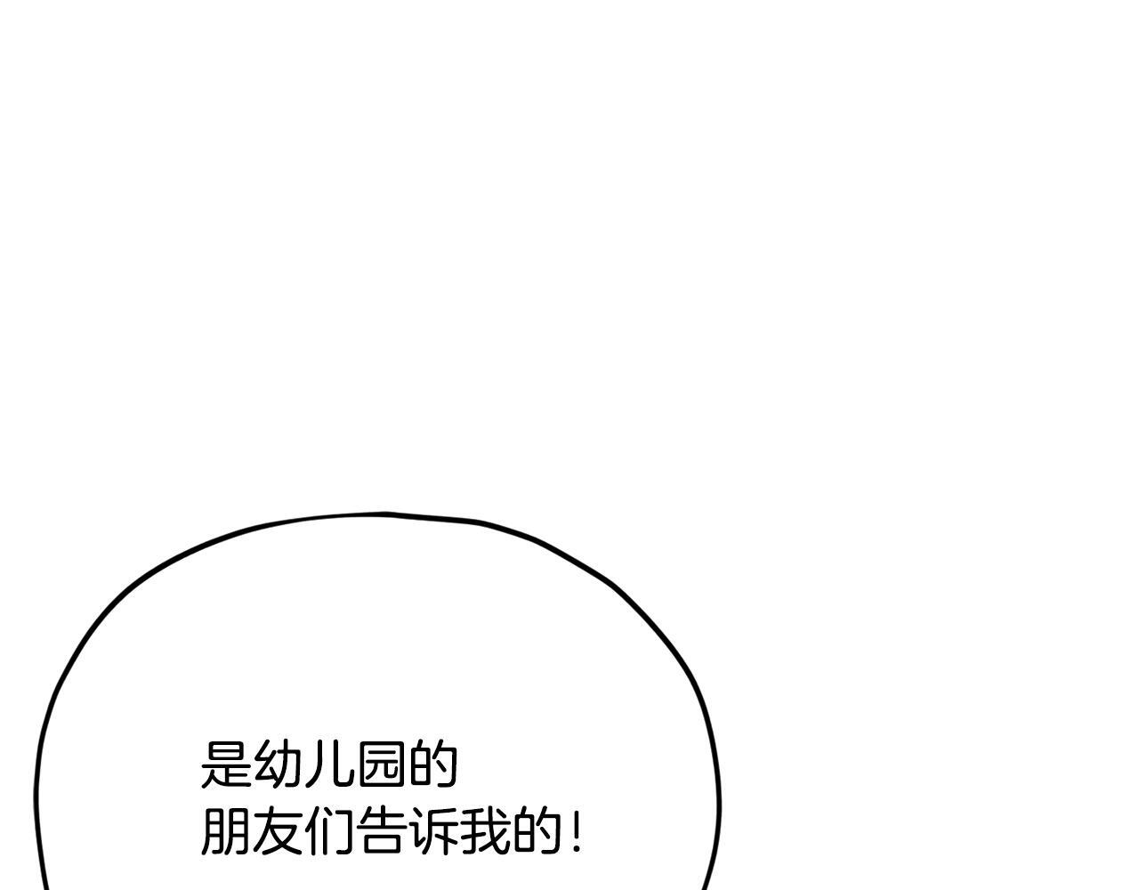 第215话 龙龙的委屈 第5页