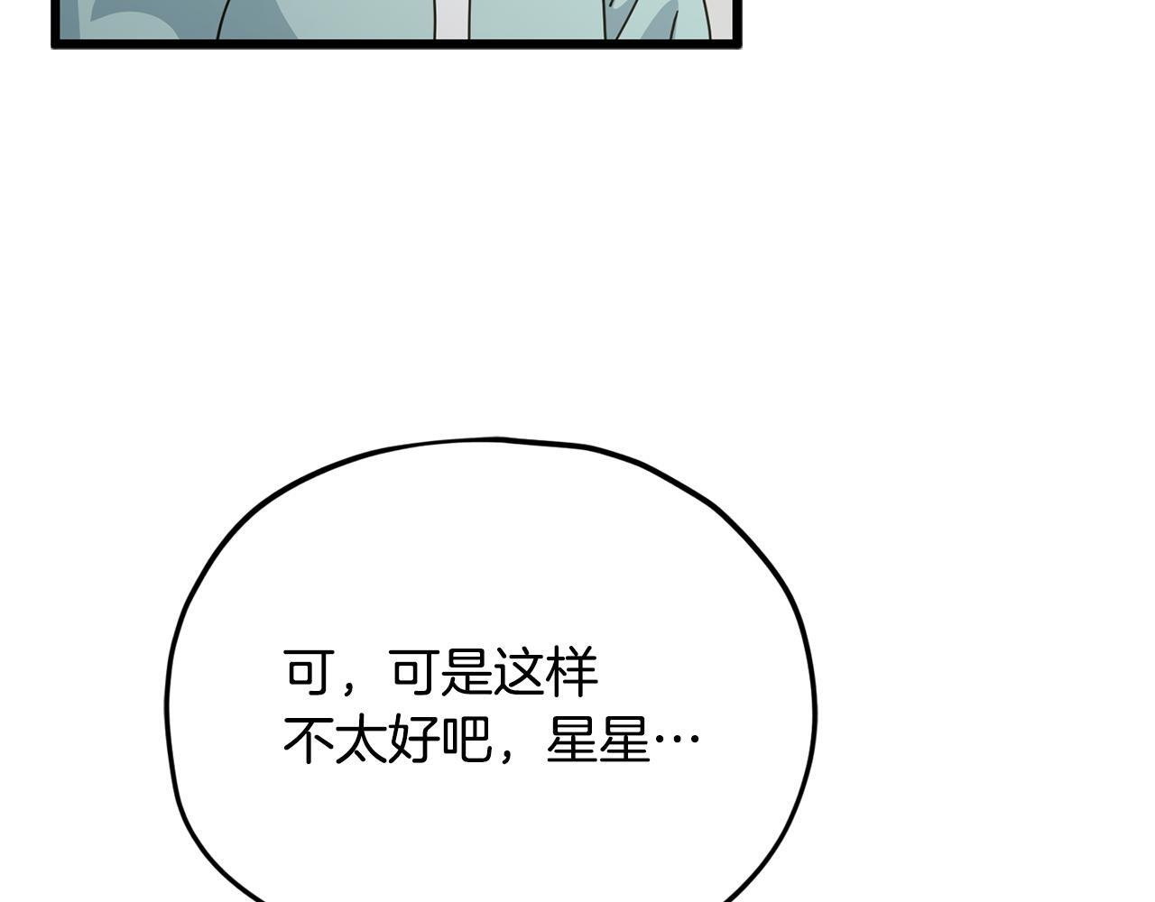 第215话 龙龙的委屈 第8页