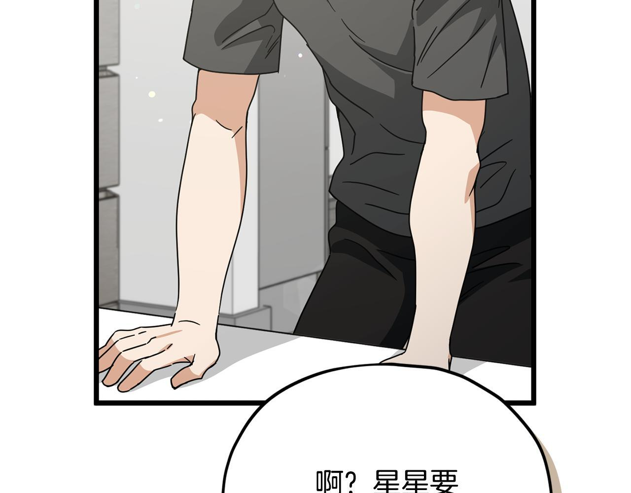 第215话 龙龙的委屈 第17页