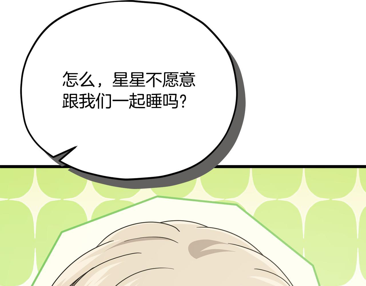 第215话 龙龙的委屈 第19页
