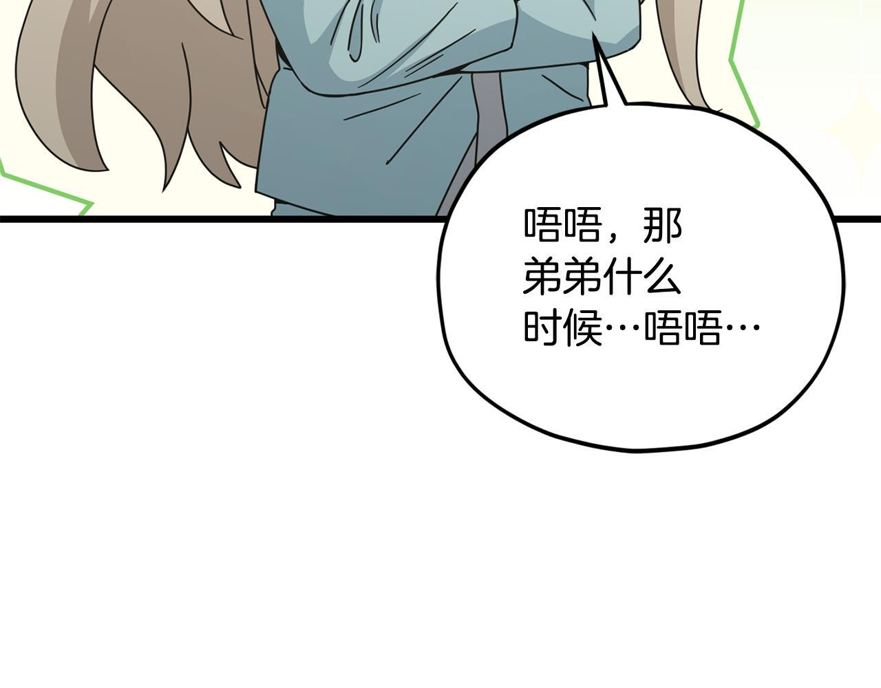 第215话 龙龙的委屈 第21页