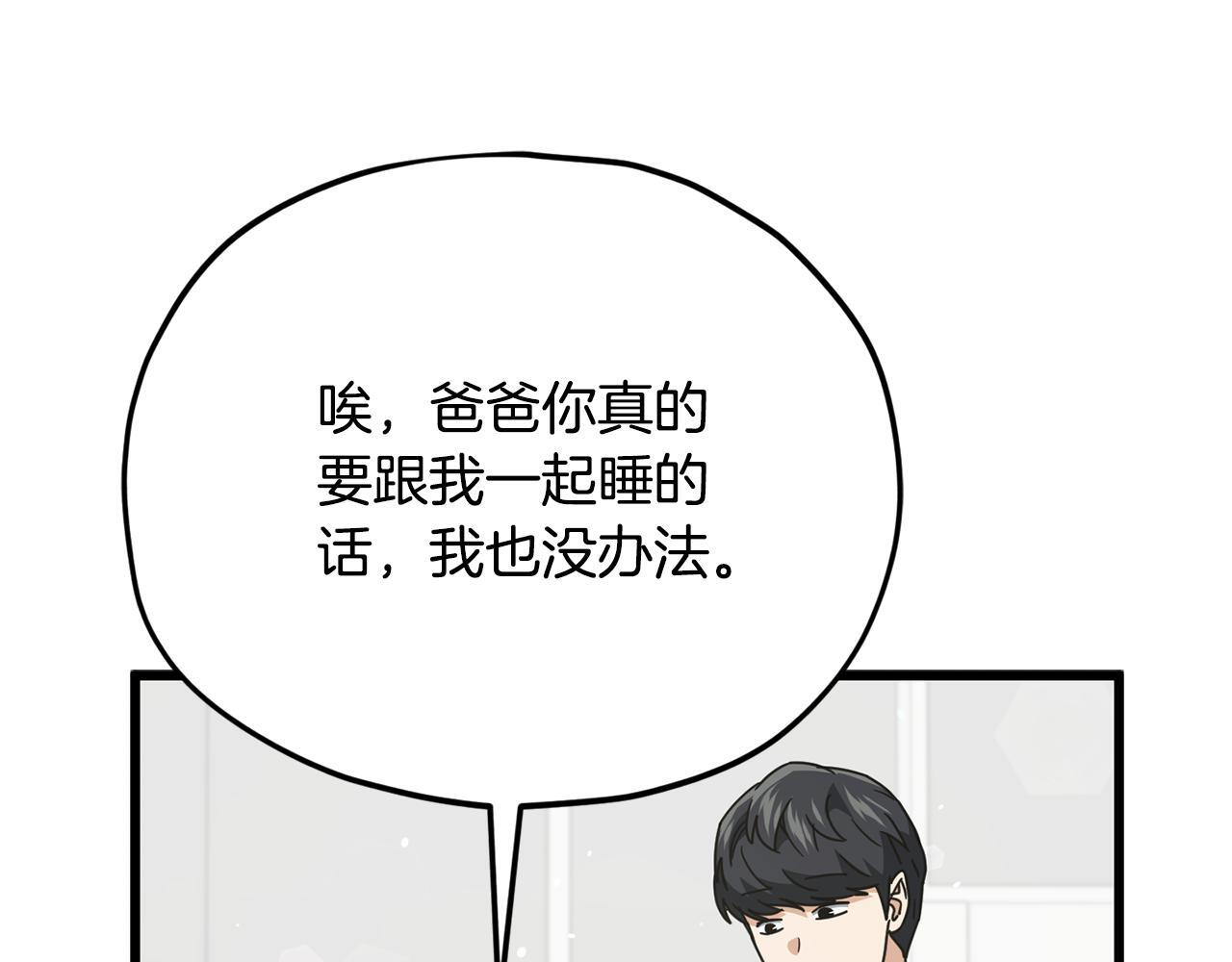 第215话 龙龙的委屈 第26页