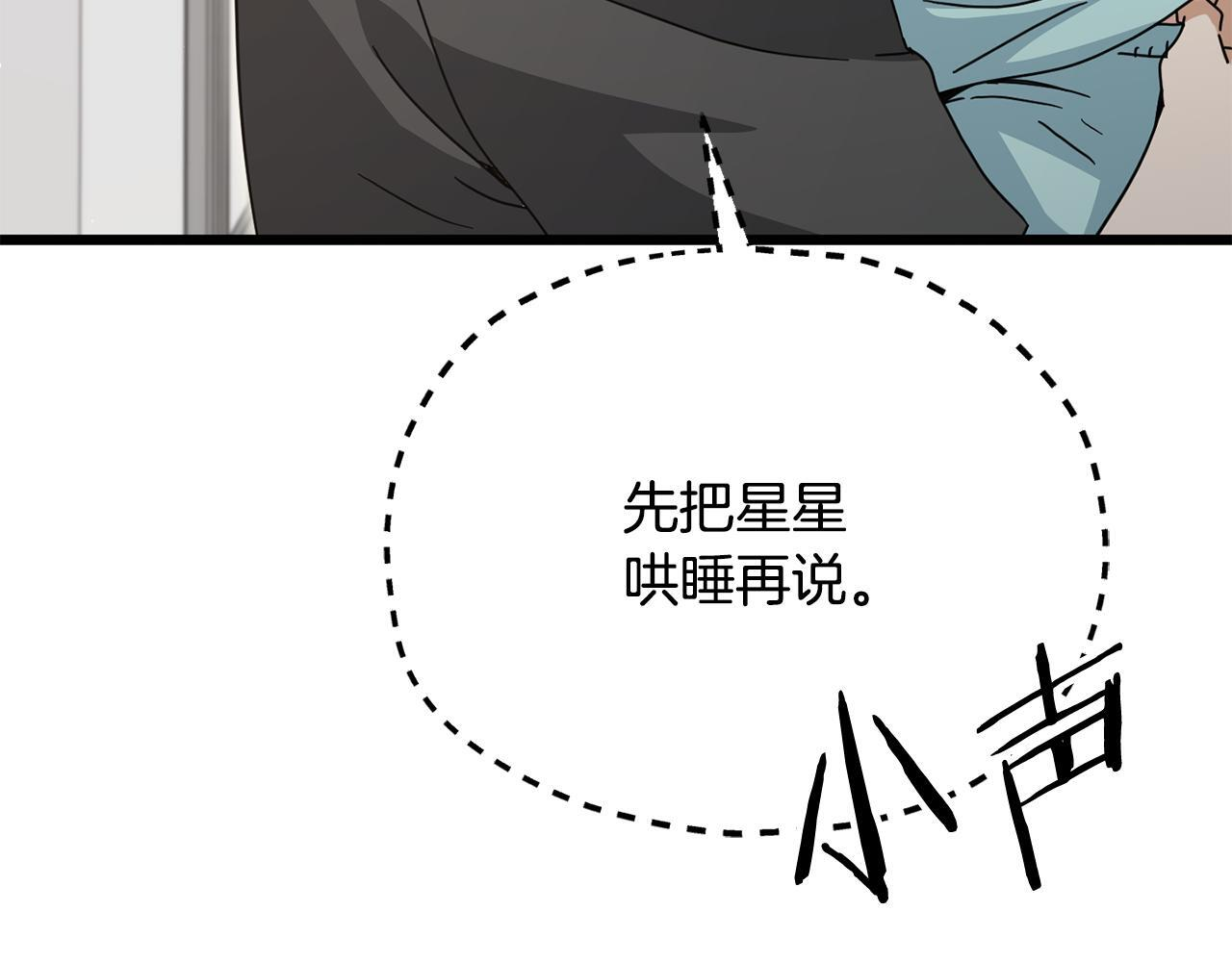 第215话 龙龙的委屈 第36页