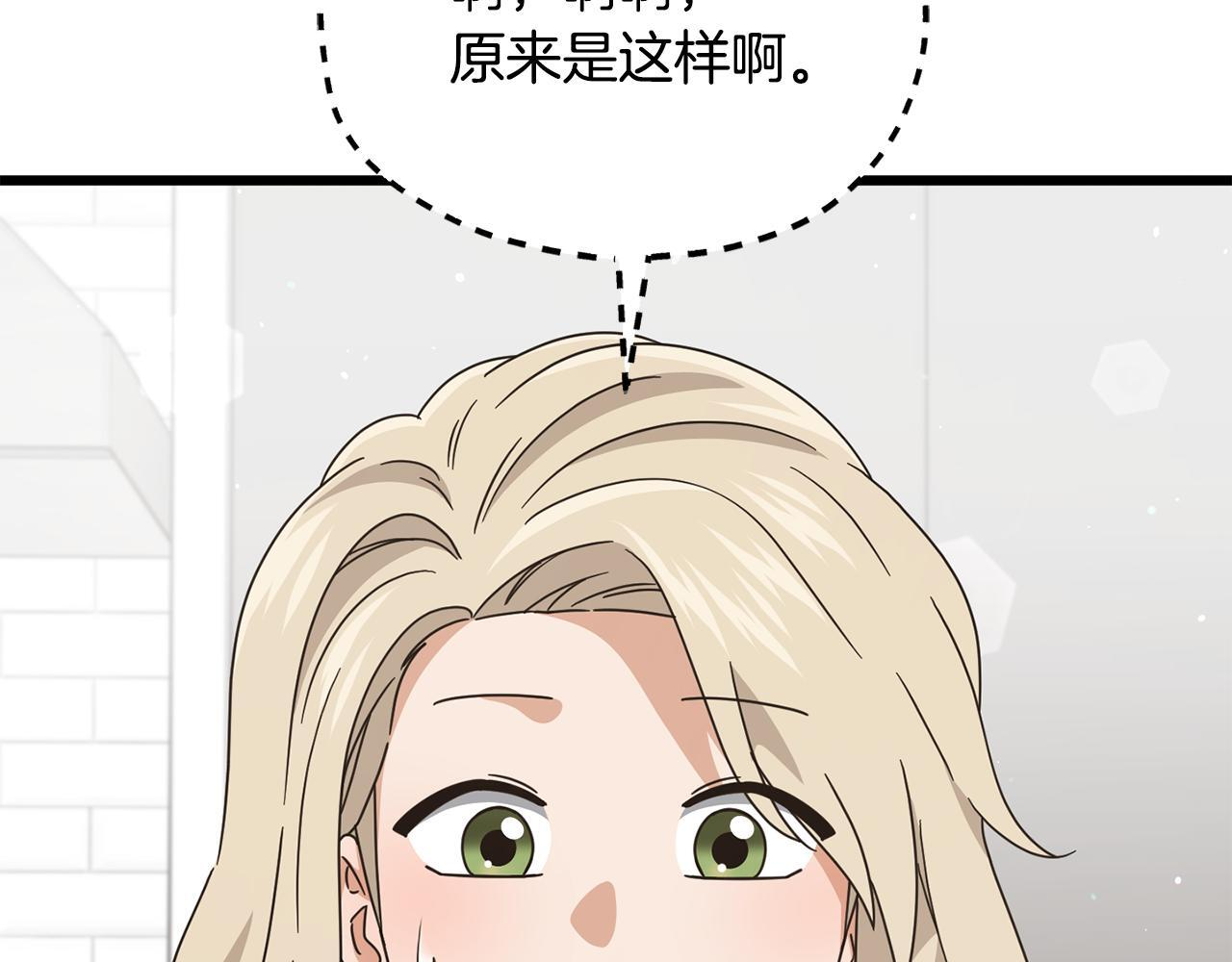 第215话 龙龙的委屈 第38页