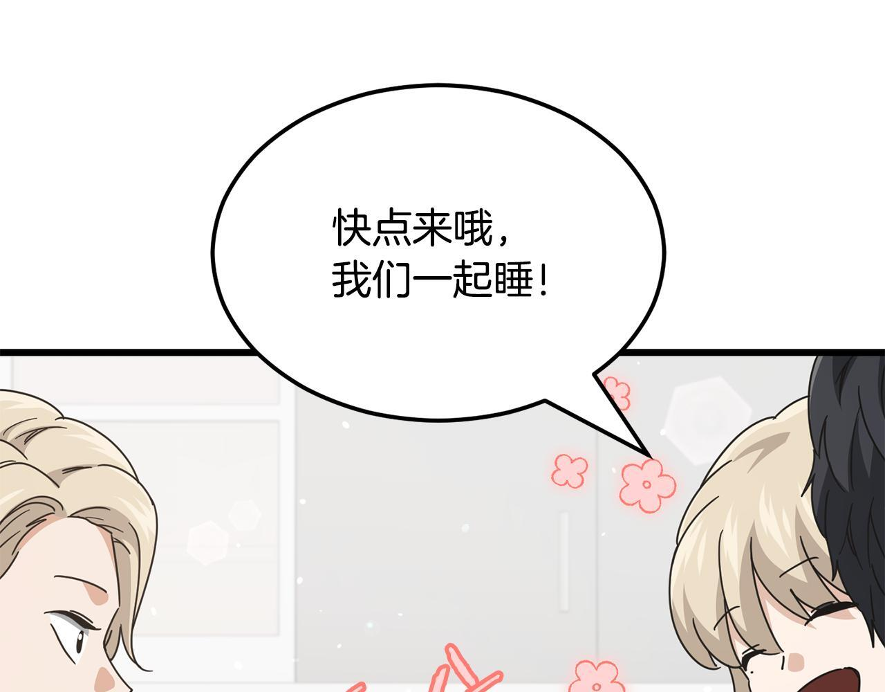 第215话 龙龙的委屈 第41页