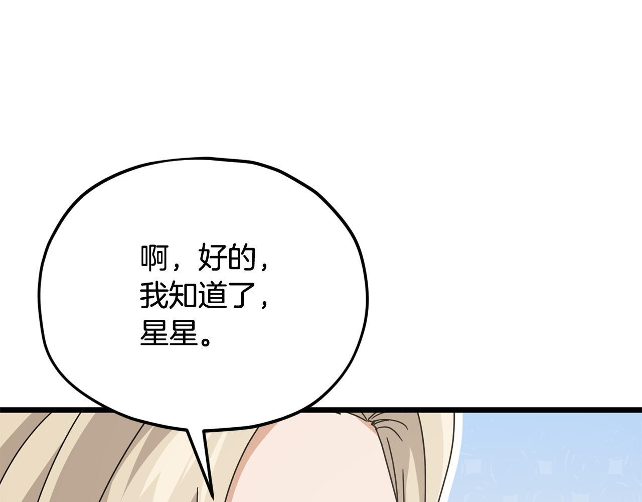 第215话 龙龙的委屈 第44页