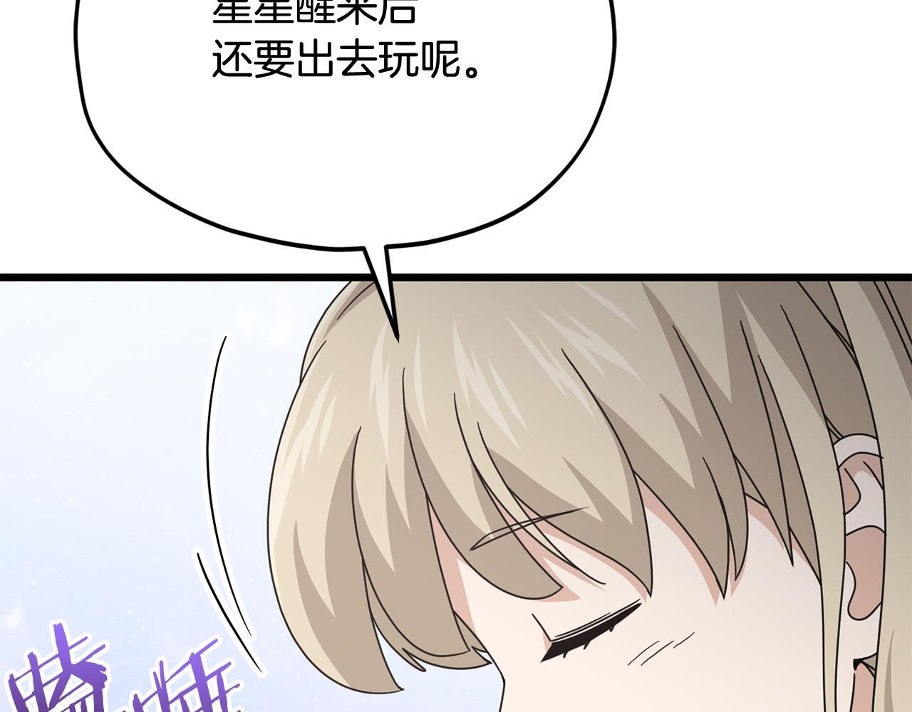 第215话 龙龙的委屈 第58页
