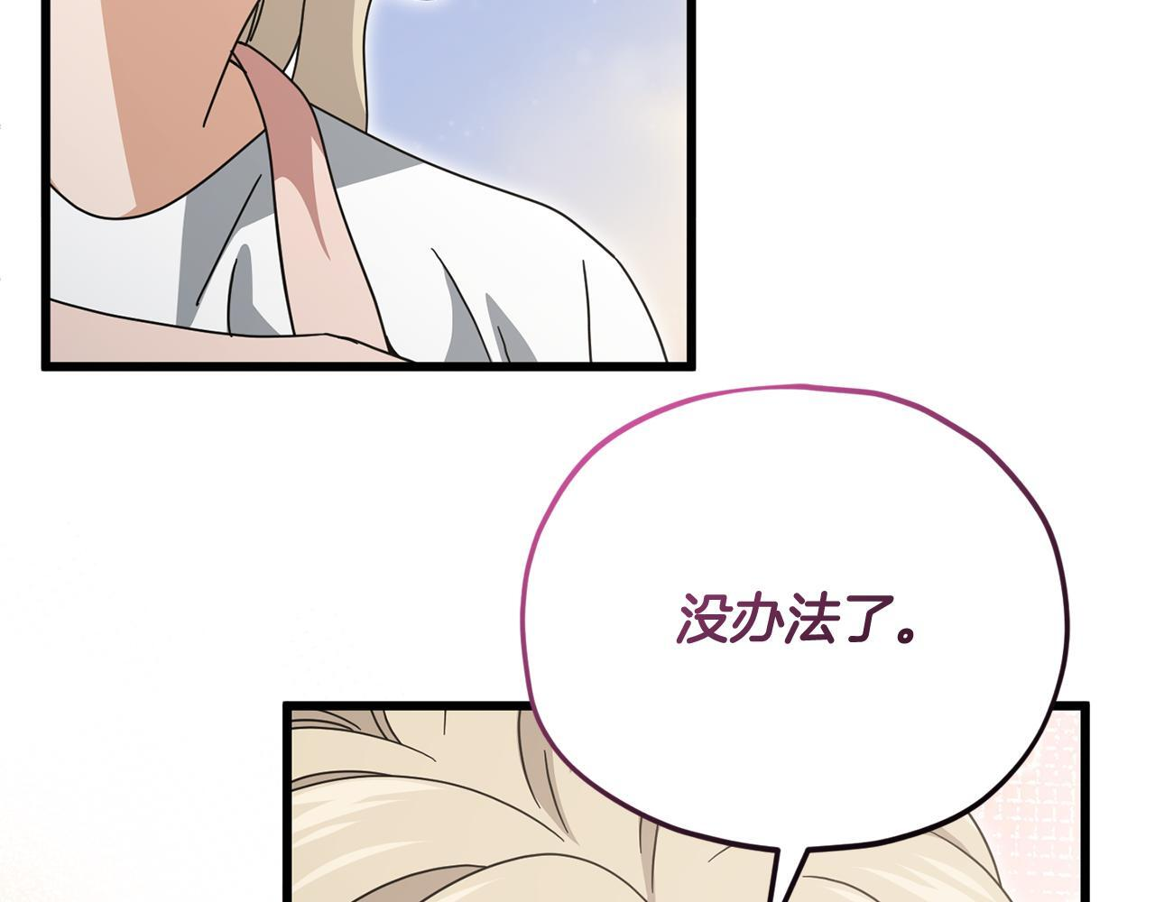 第215话 龙龙的委屈 第73页
