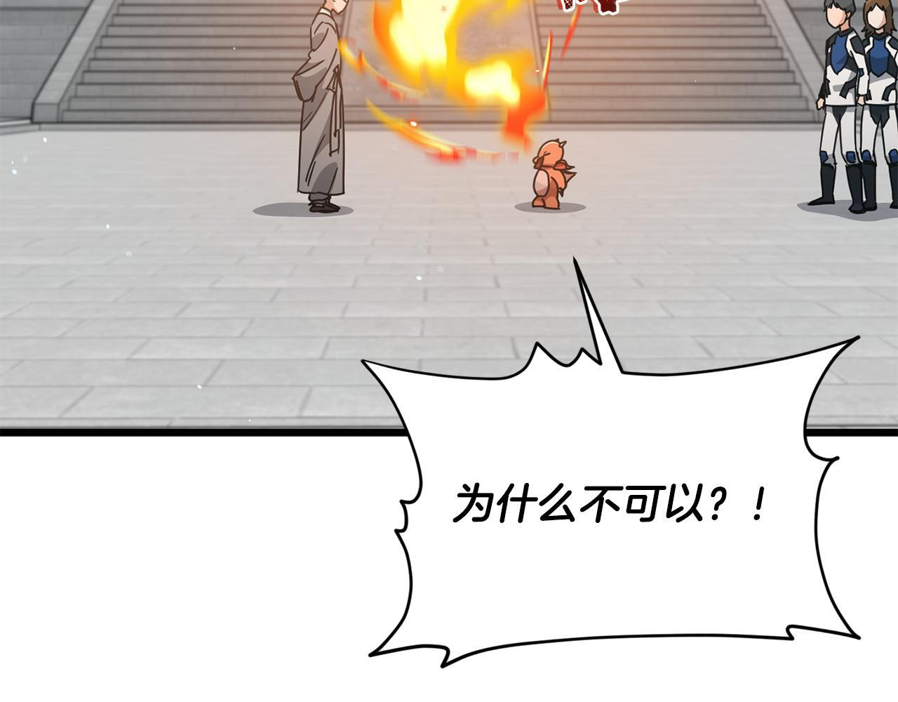第215话 龙龙的委屈 第86页