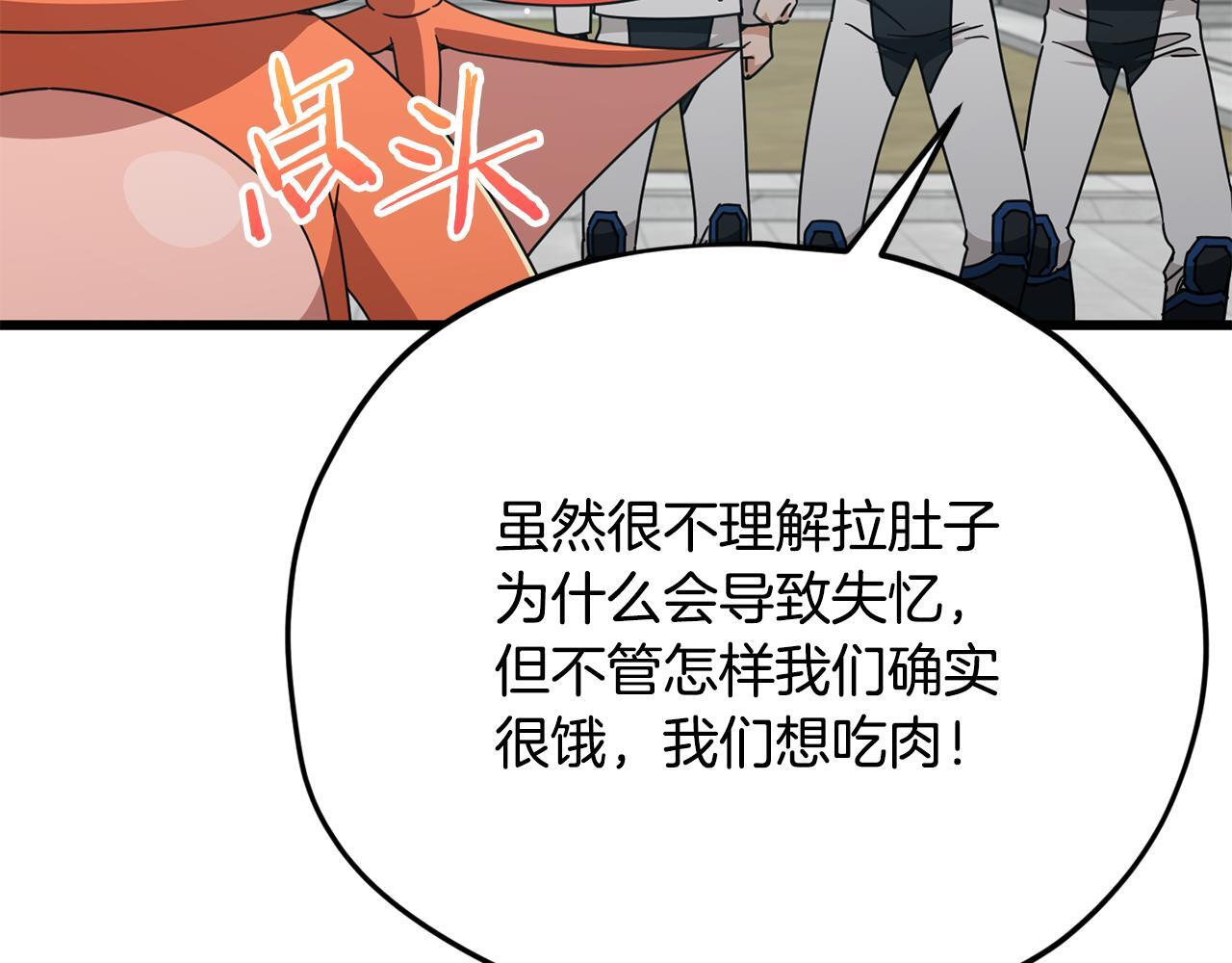第215话 龙龙的委屈 第97页