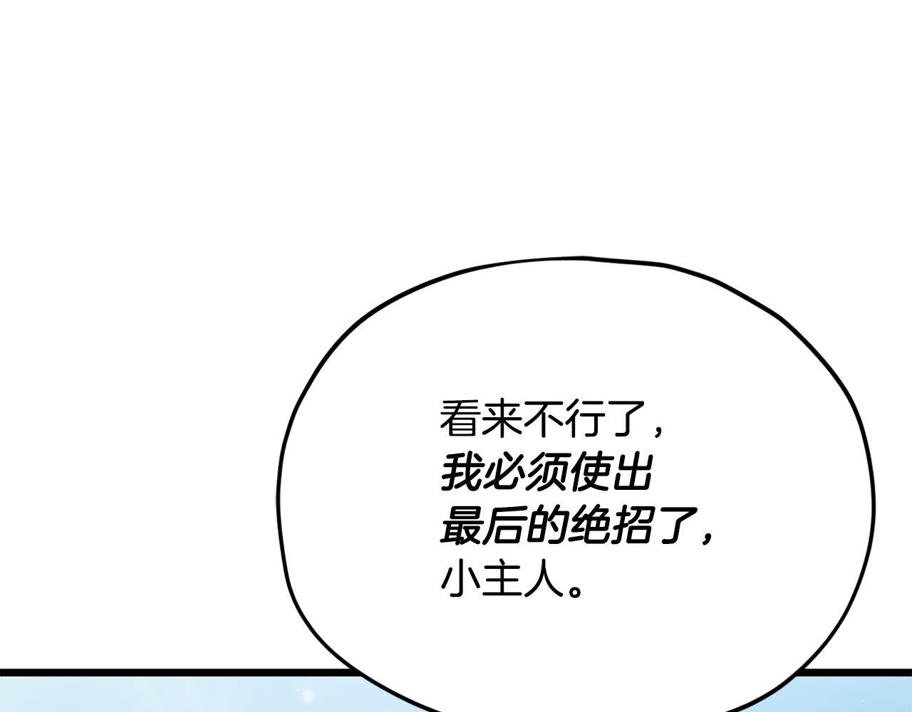 第215话 龙龙的委屈 第103页
