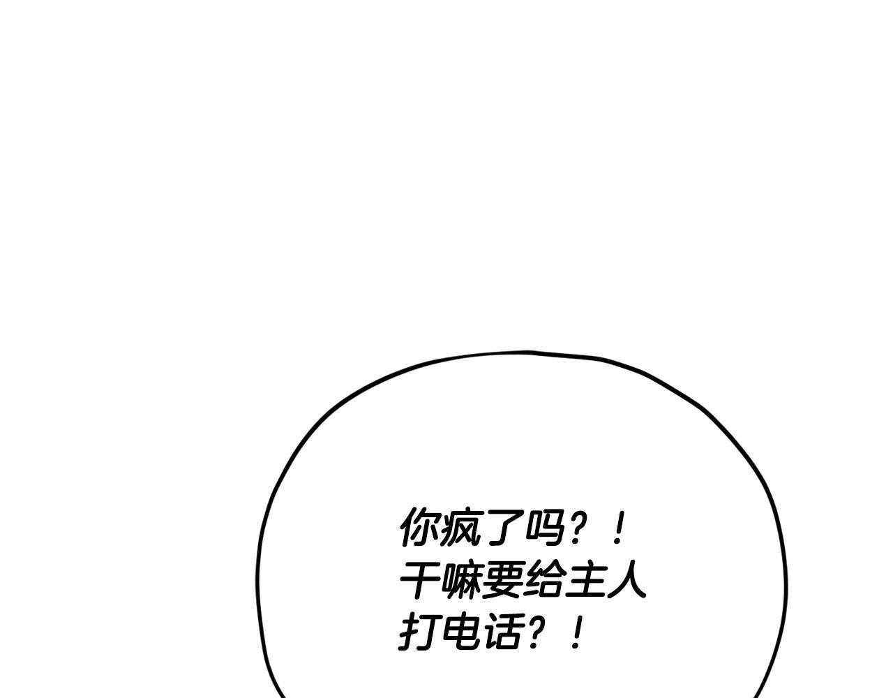 第215话 龙龙的委屈 第109页