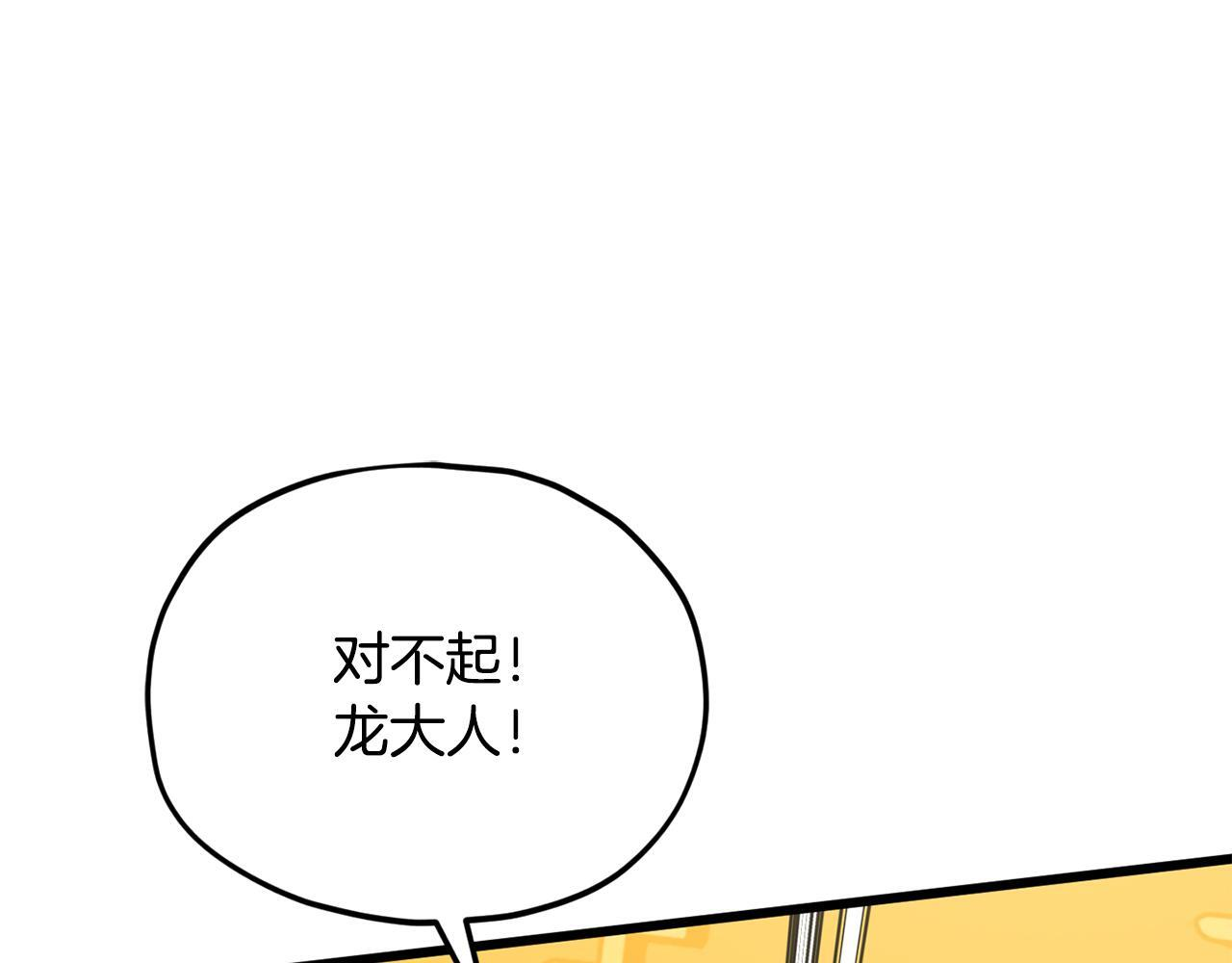 第215话 龙龙的委屈 第116页
