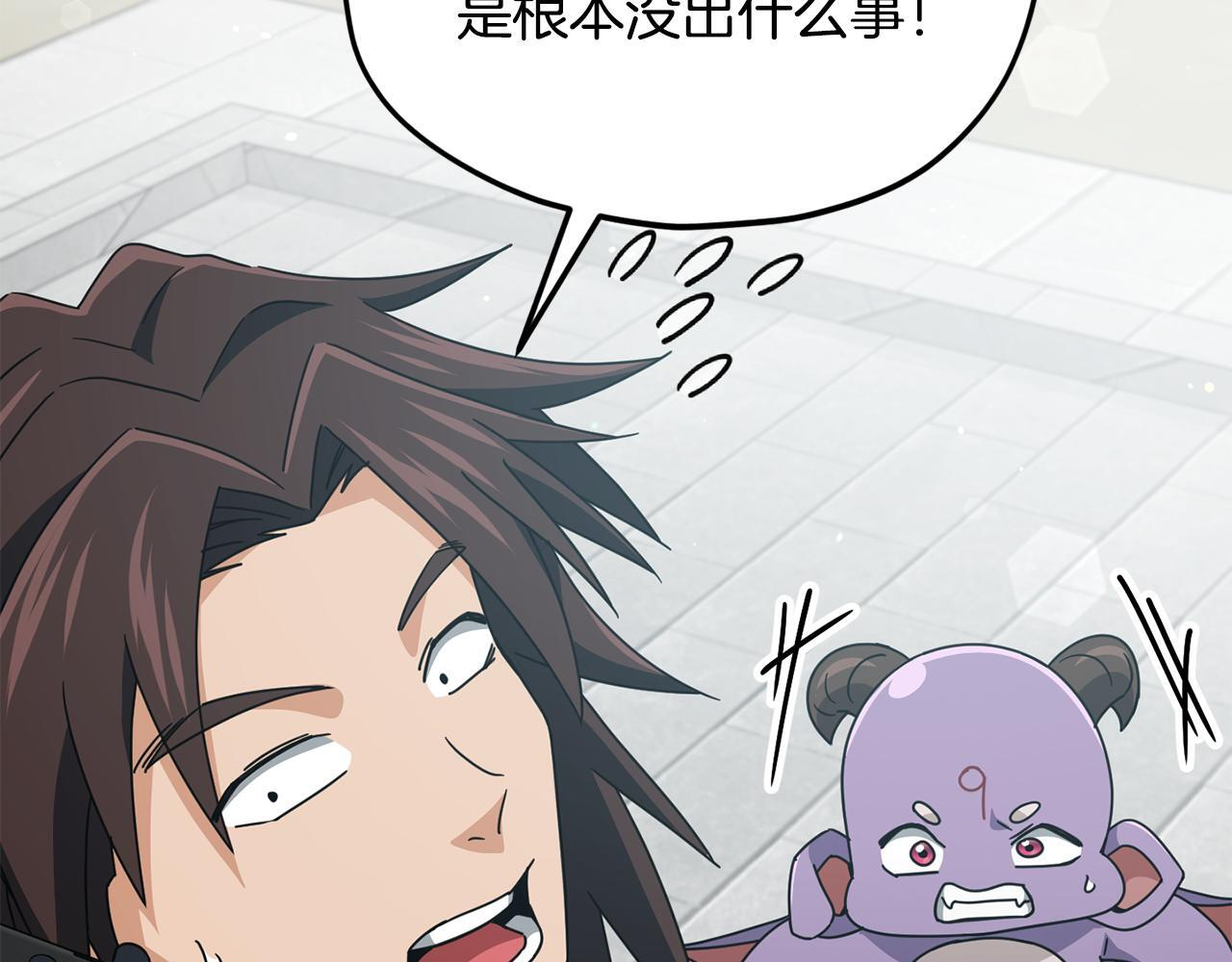 第215话 龙龙的委屈 第121页