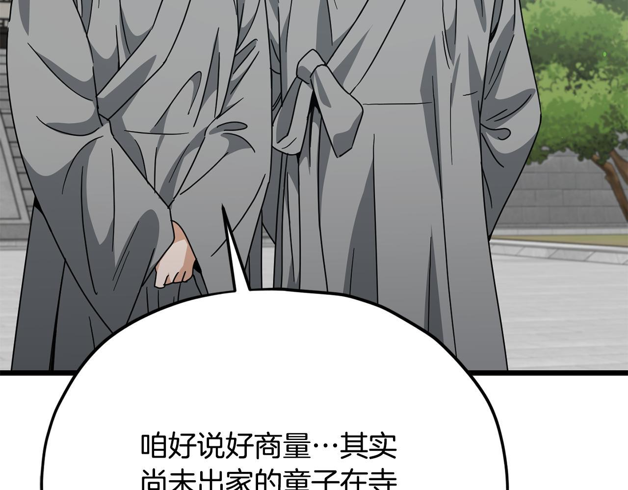 第215话 龙龙的委屈 第130页