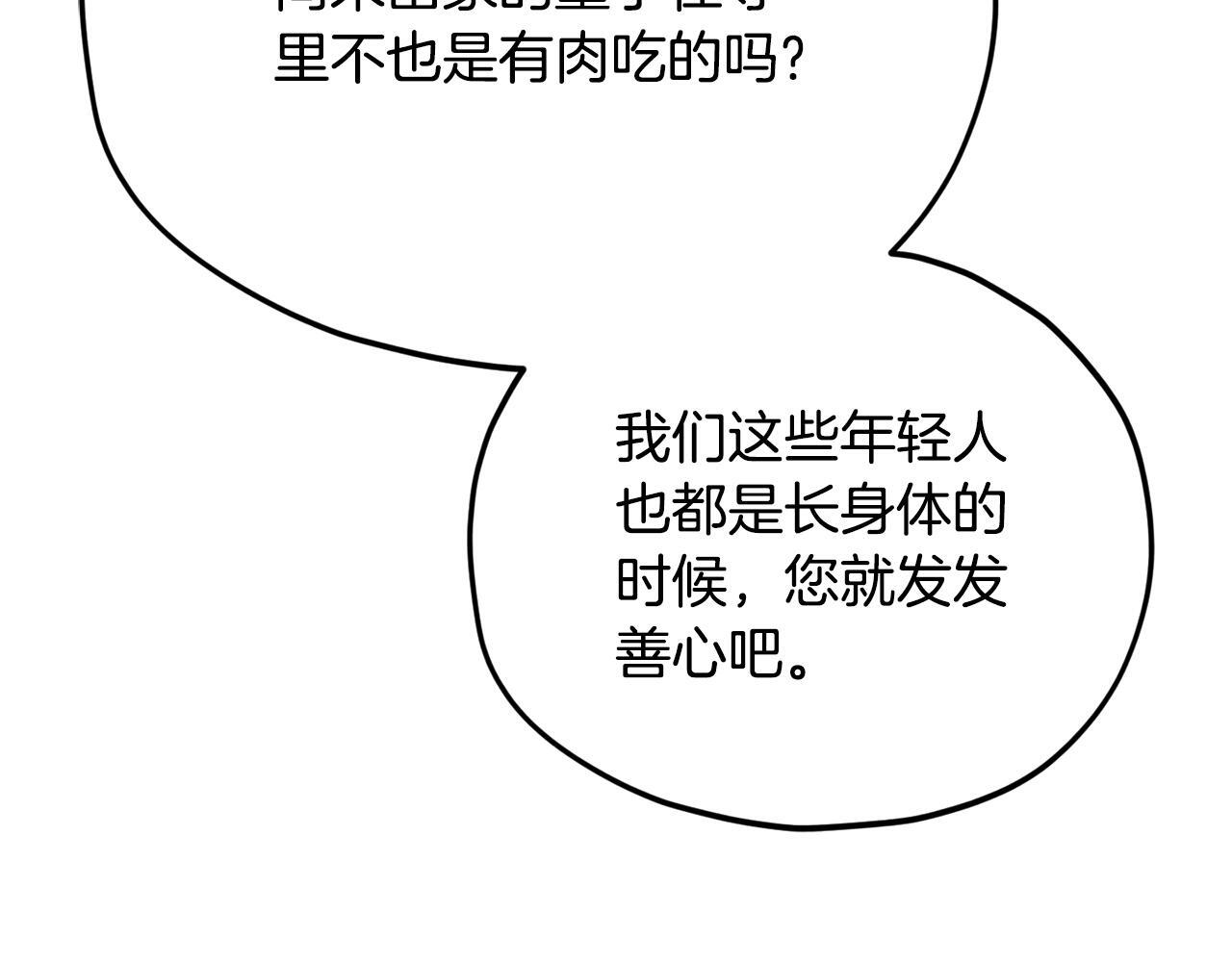 第215话 龙龙的委屈 第131页