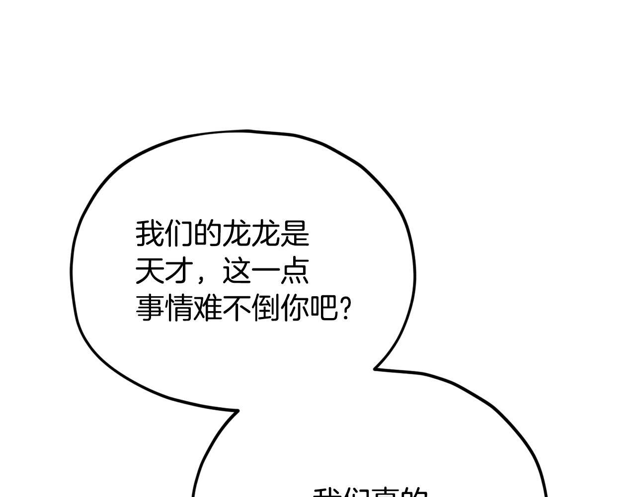 第215话 龙龙的委屈 第141页
