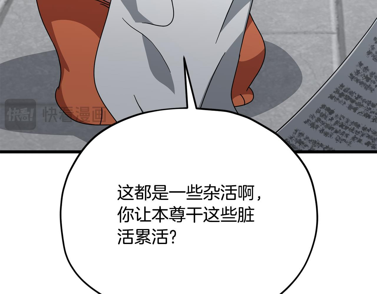第215话 龙龙的委屈 第149页