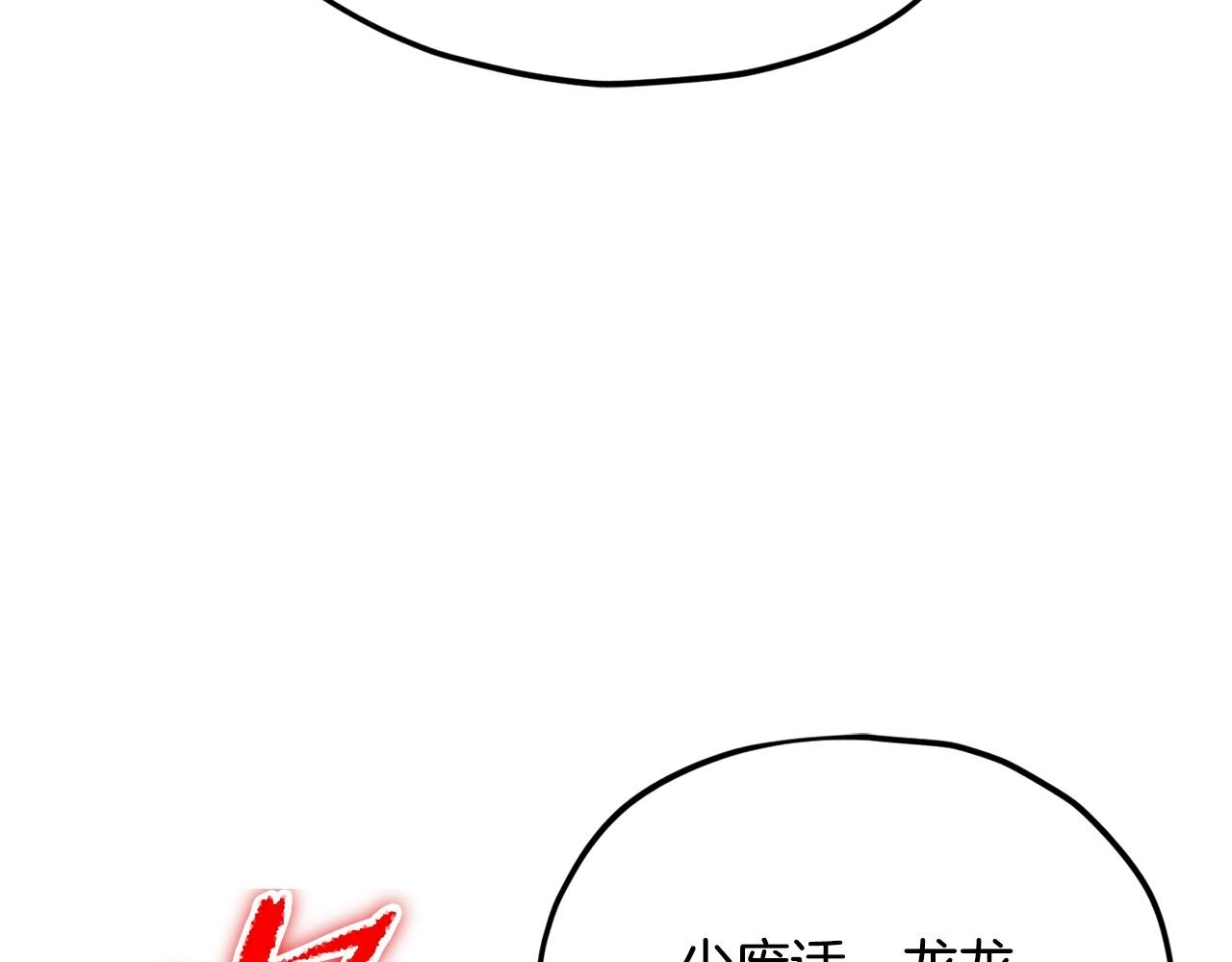 第215话 龙龙的委屈 第150页