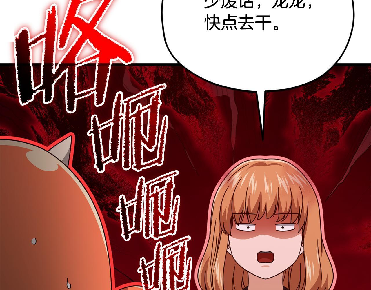 第215话 龙龙的委屈 第151页