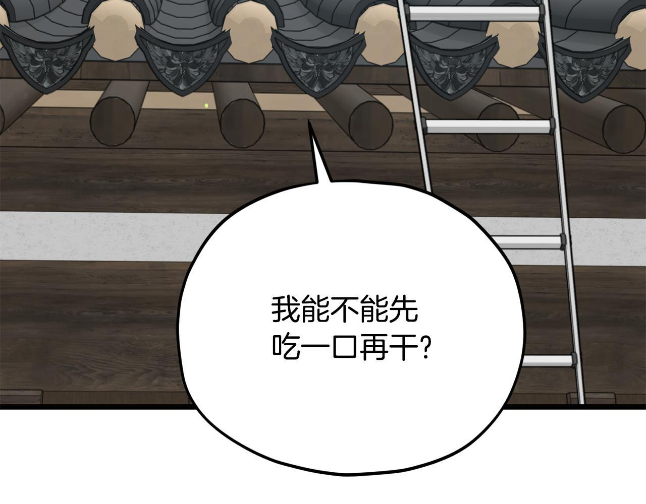 第215话 龙龙的委屈 第167页
