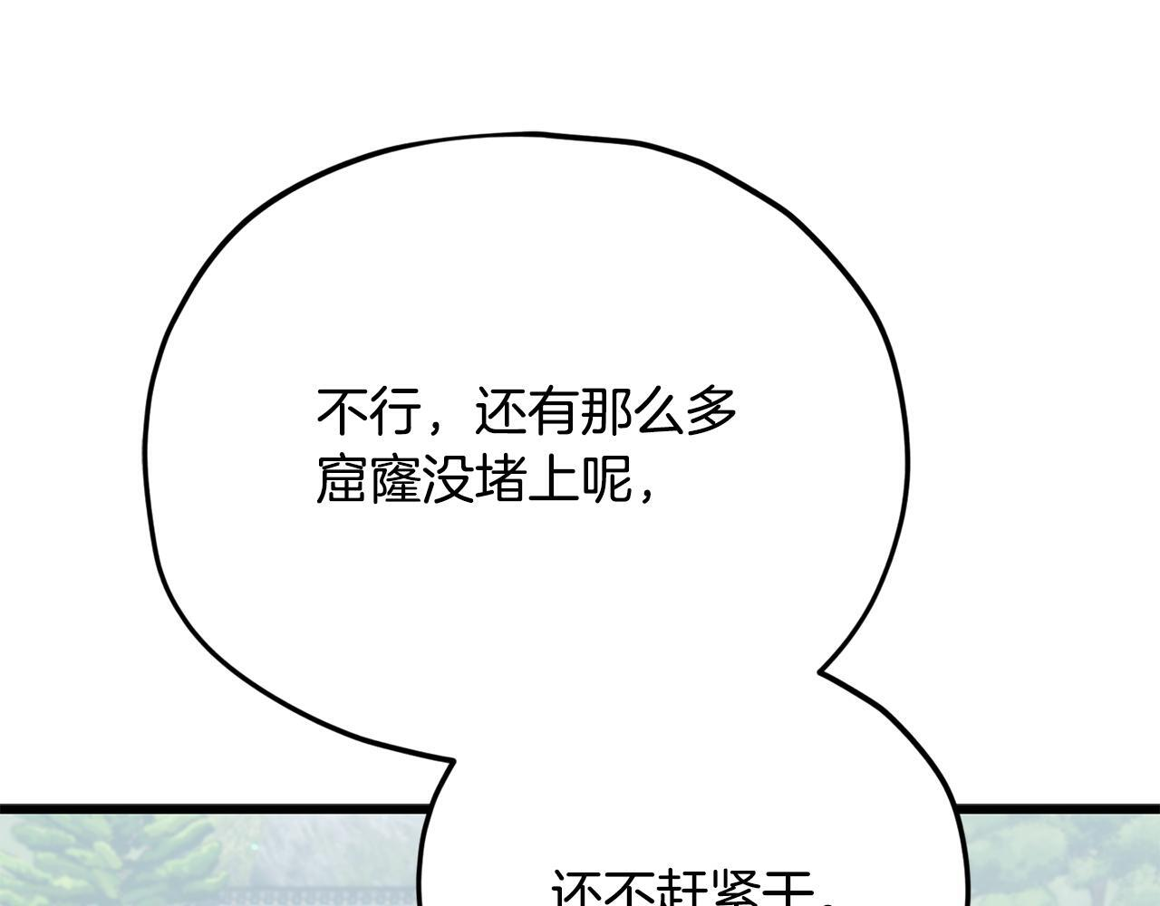 第215话 龙龙的委屈 第169页