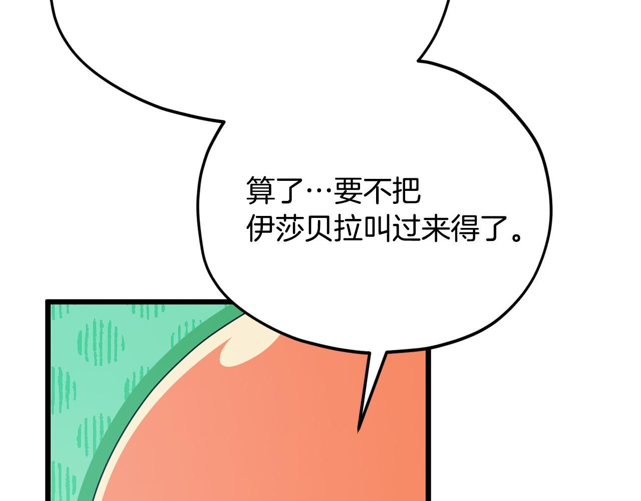第215话 龙龙的委屈 第173页