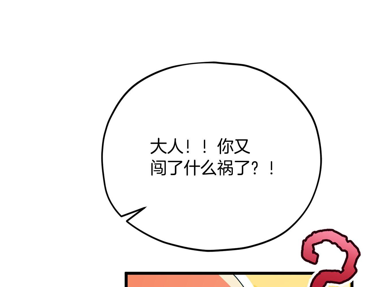 第215话 龙龙的委屈 第176页