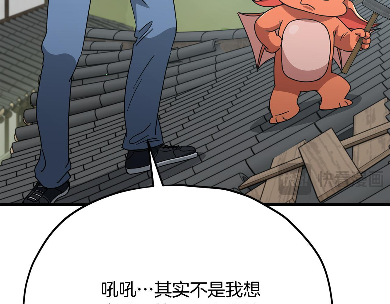 第215话 龙龙的委屈 第192页