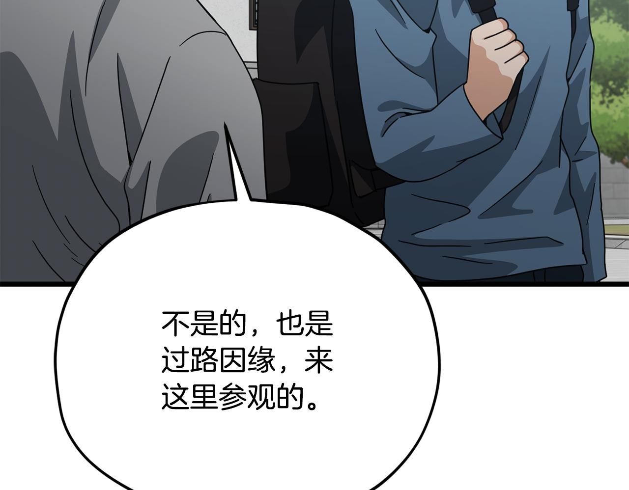 第215话 龙龙的委屈 第210页